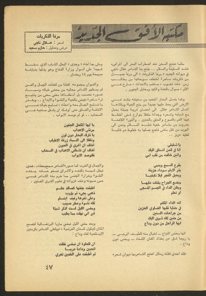 العدد الثاني من مجلة الأفق الجديد، شباط 1965
