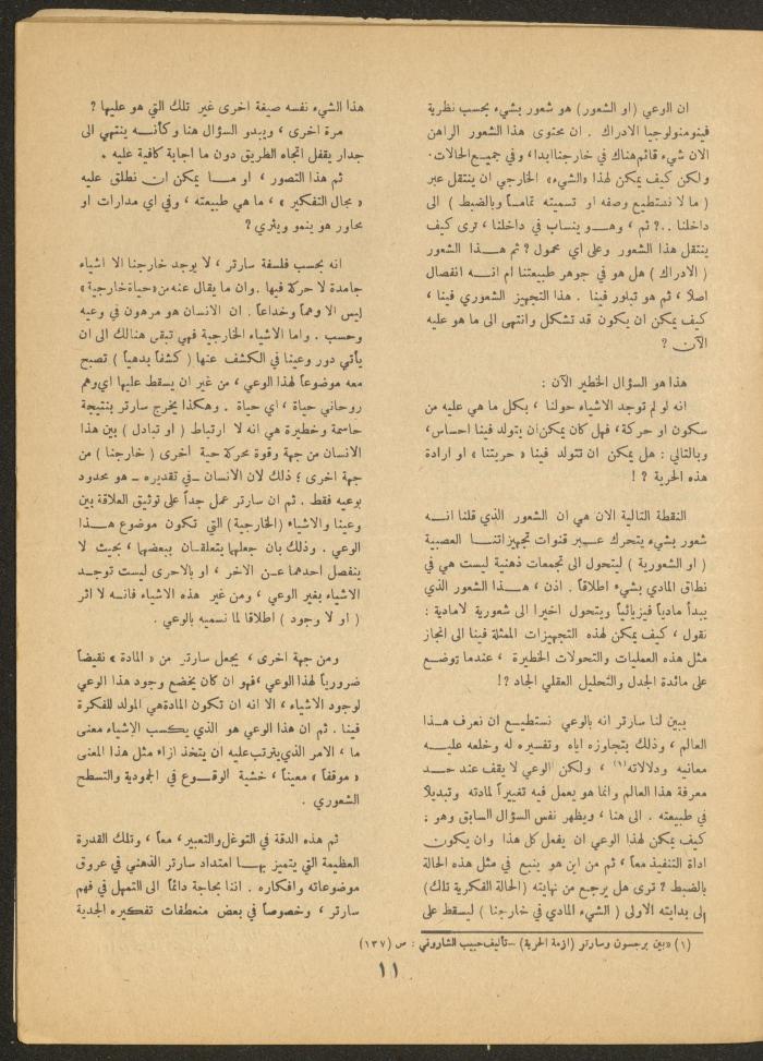 Issue 3 of al-Ofuq al-Jadeed Magazine, April 1966