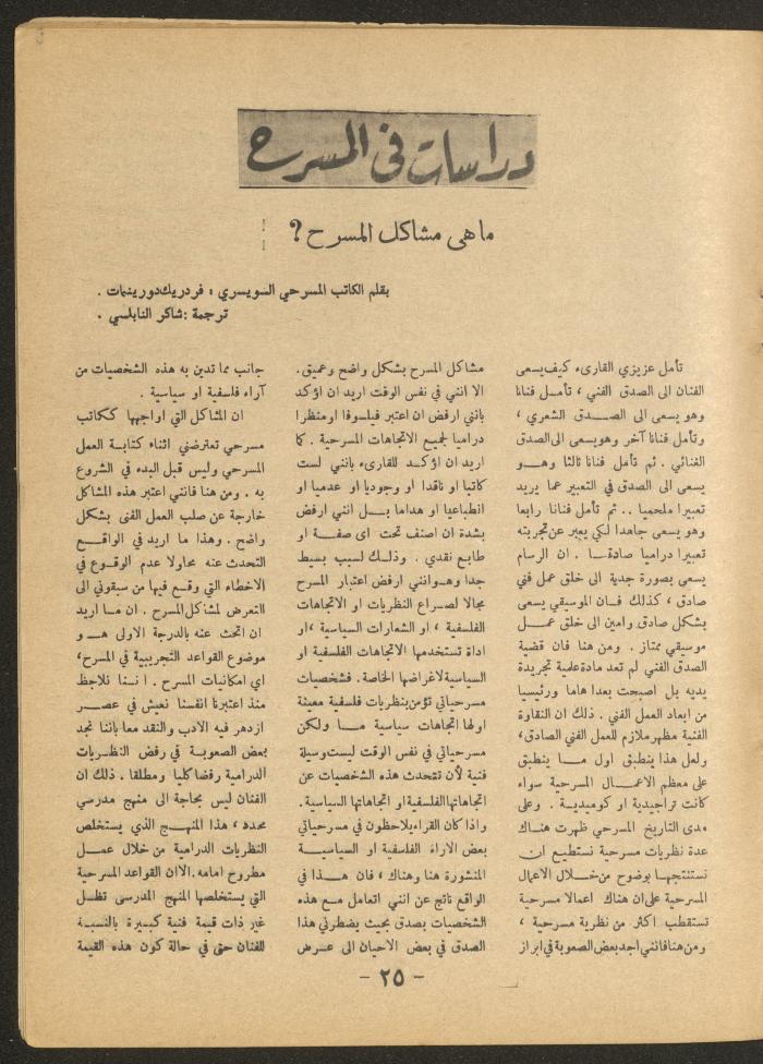 Issue 3 of al-Ofuq al-Jadeed Magazine, April 1966