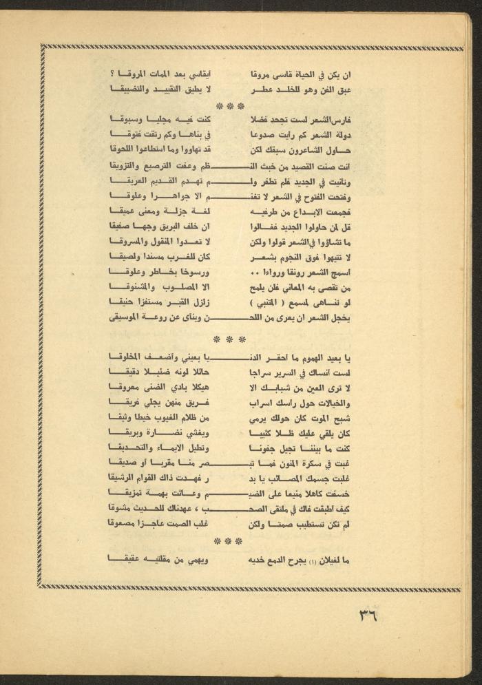 العدد الثاني من مجلة الأفق الجديد، شباط 1965
