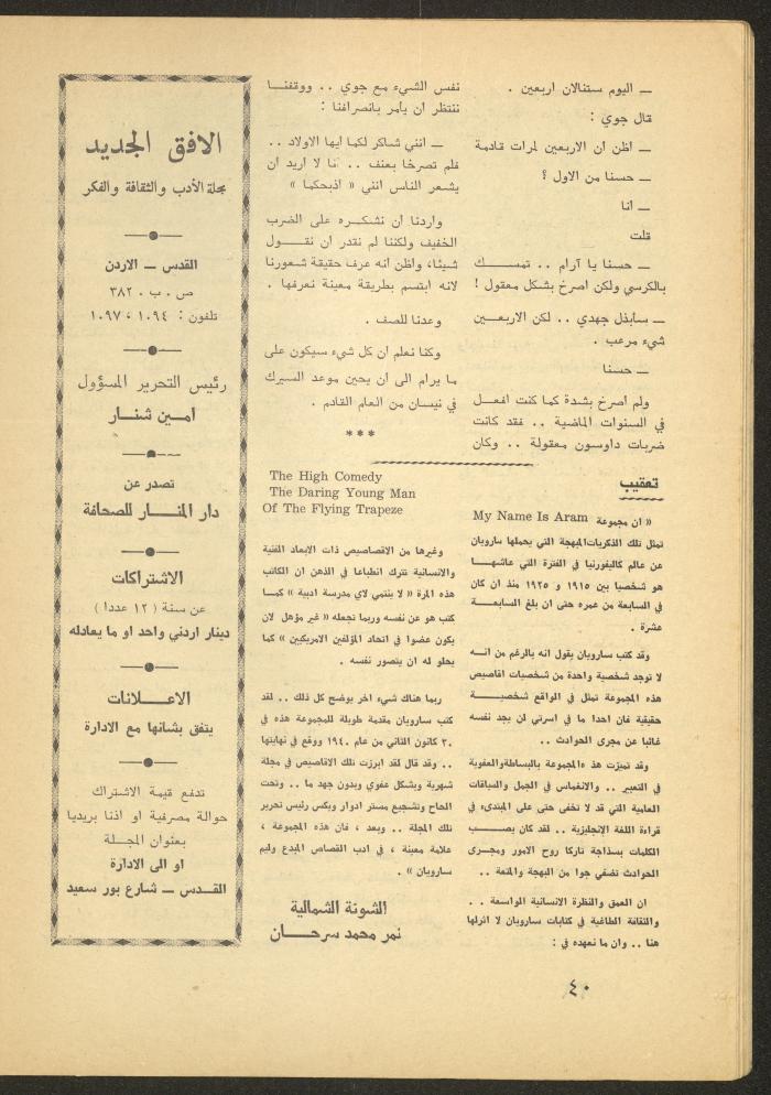 العدد الثاني من مجلة الأفق الجديد، شباط 1965
