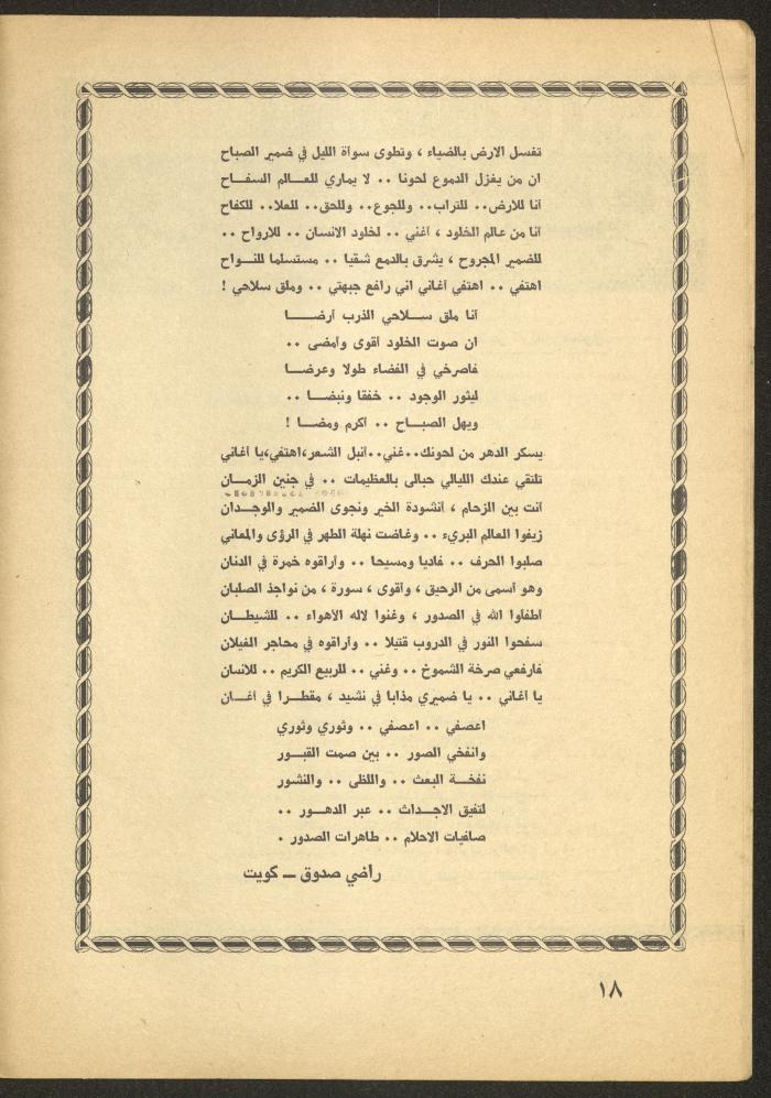 العدد الثاني من مجلة الأفق الجديد، شباط 1965
