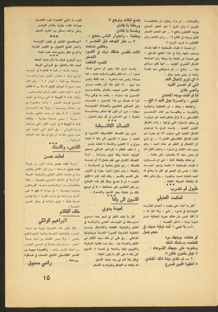 العدد الثاني من مجلة الأفق الجديد، شباط 1965
