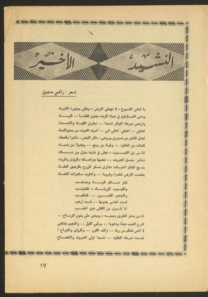 العدد الثاني من مجلة الأفق الجديد، شباط 1965
