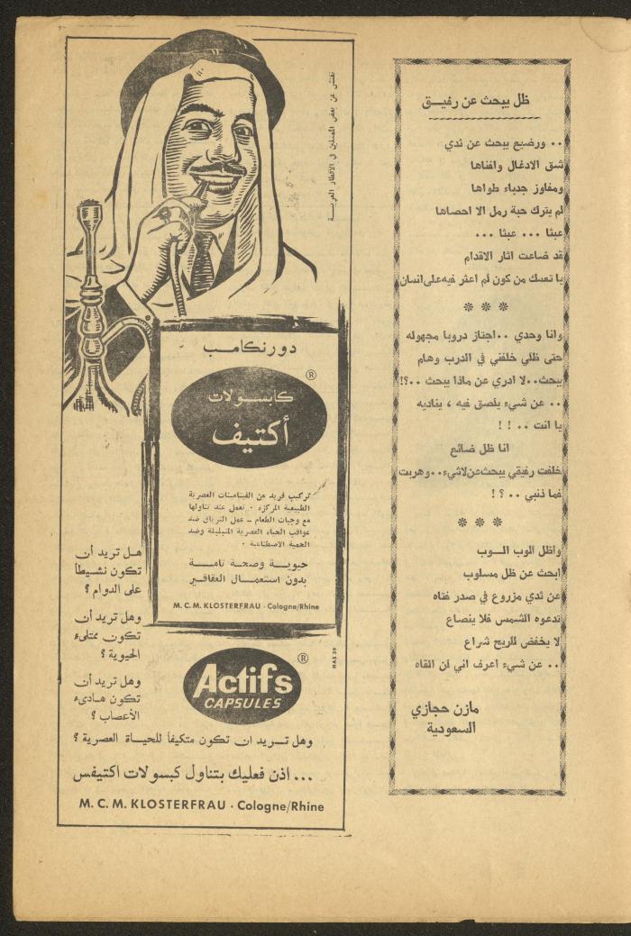 العدد الثالث من مجلة الأفق الجديد، آذار 1965
