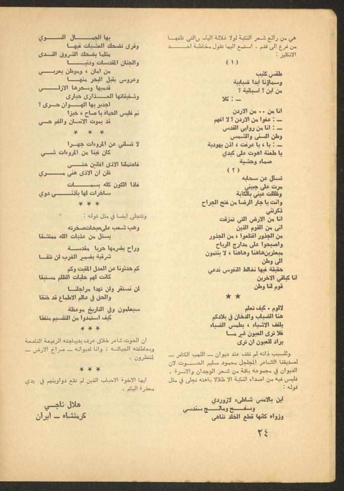 العدد الثاني من مجلة الأفق الجديد، شباط 1965

