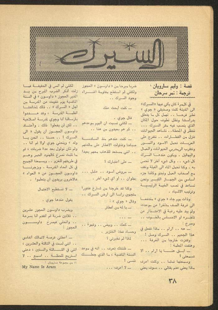 العدد الثاني من مجلة الأفق الجديد، شباط 1965

