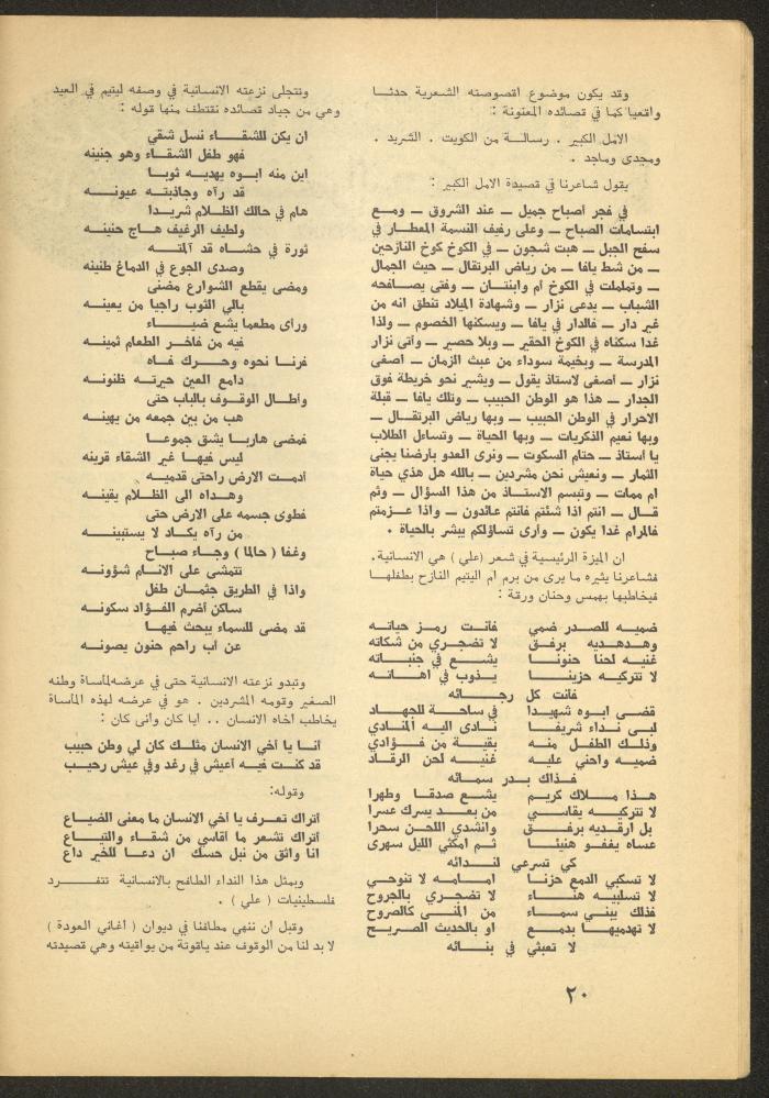 العدد الثاني من مجلة الأفق الجديد، شباط 1965
