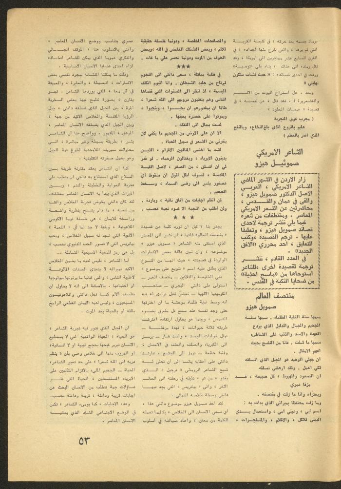 العدد الثاني من مجلة الأفق الجديد، شباط 1965
