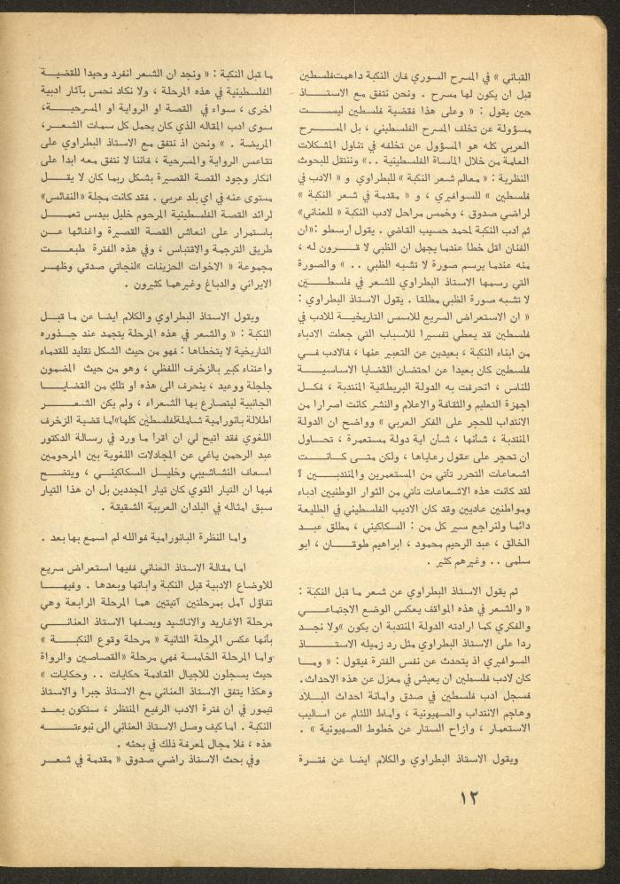 العدد الثاني من مجلة الأفق الجديد، شباط 1965
