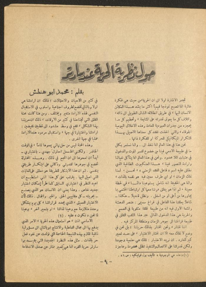 Issue 3 of al-Ofuq al-Jadeed Magazine, April 1966
