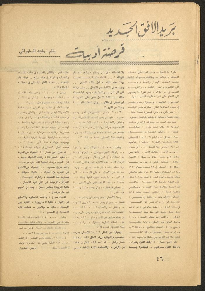 العدد الثالث من مجلة الأفق الجديد، آذار 1965

