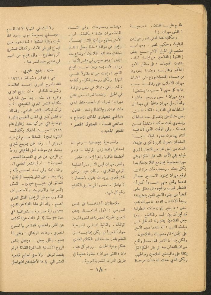 Issue 3 of al-Ofuq al-Jadeed Magazine, April 1966