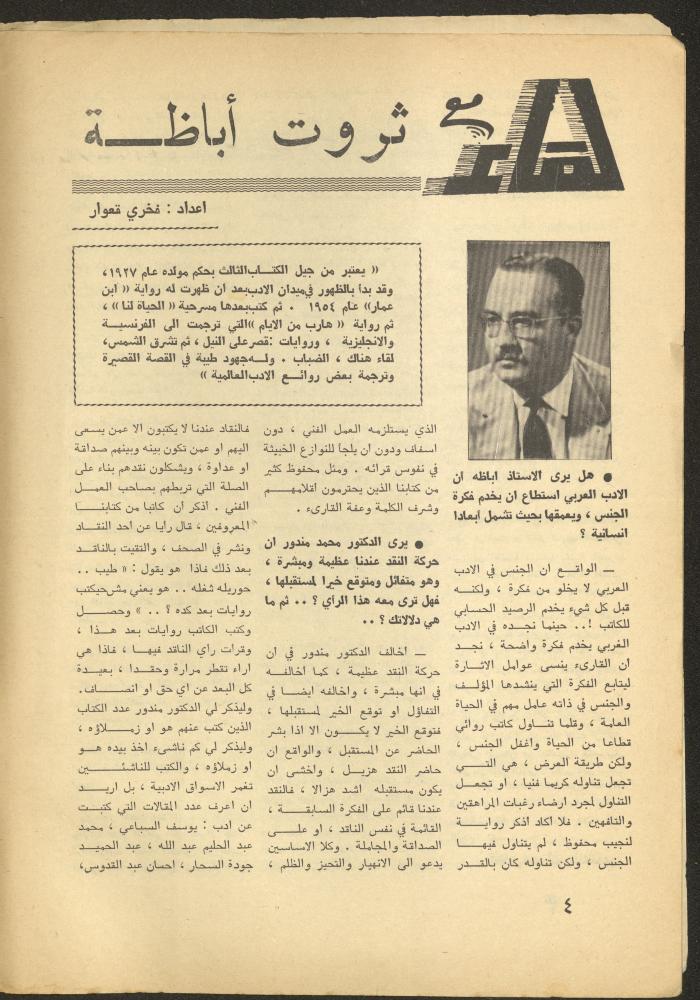 العدد الثاني من مجلة الأفق الجديد، شباط 1965
