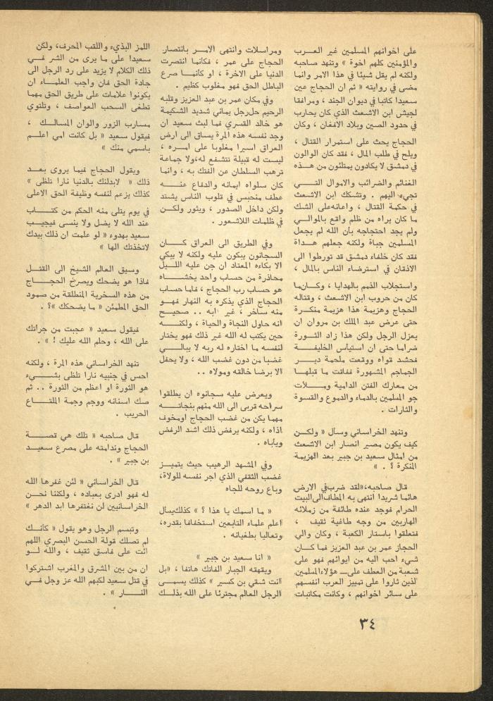 العدد الثاني من مجلة الأفق الجديد، شباط 1965
