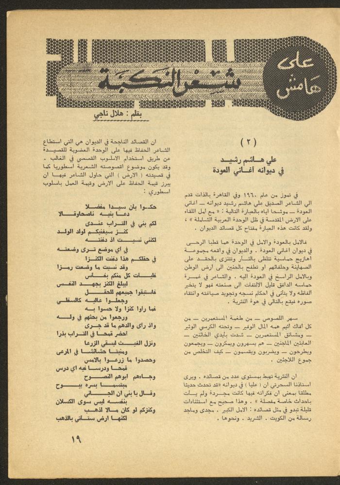 العدد الثاني من مجلة الأفق الجديد، شباط 1965
