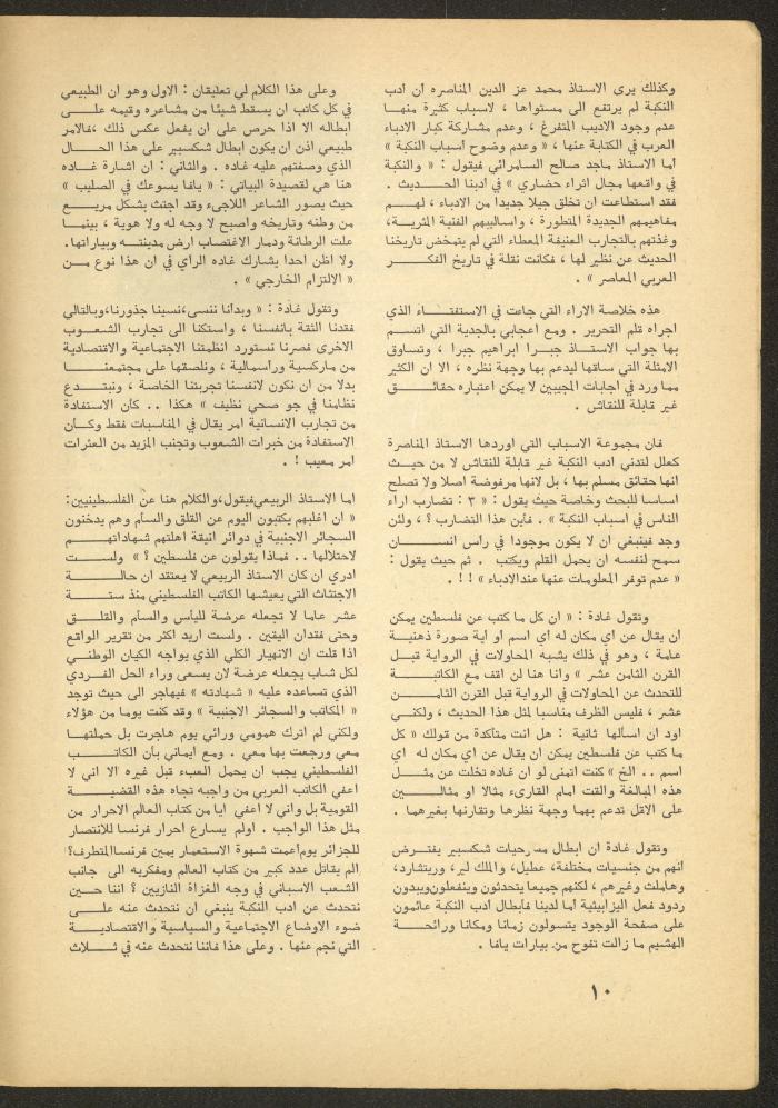 العدد الثاني من مجلة الأفق الجديد، شباط 1965
