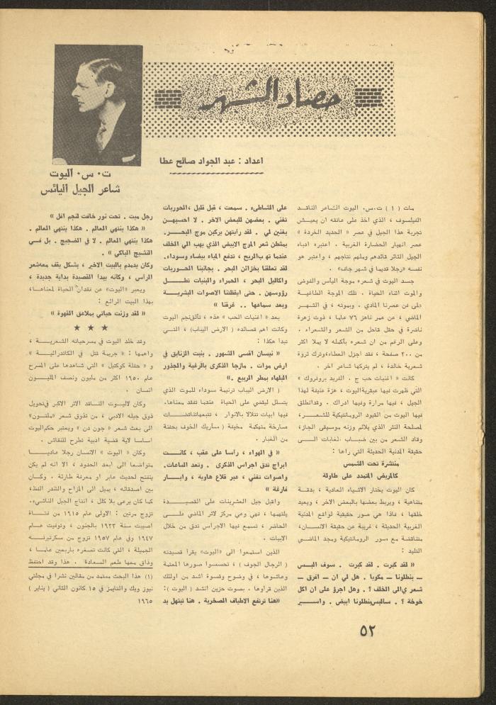 العدد الثاني من مجلة الأفق الجديد، شباط 1965
