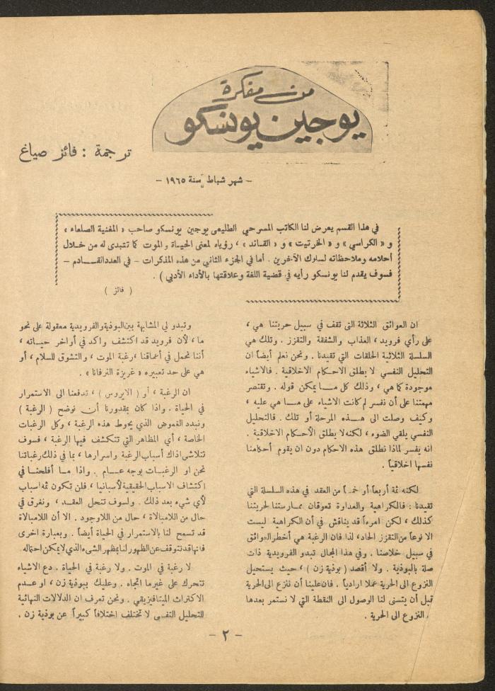 Issue 3 of al-Ofuq al-Jadeed Magazine, April 1966
