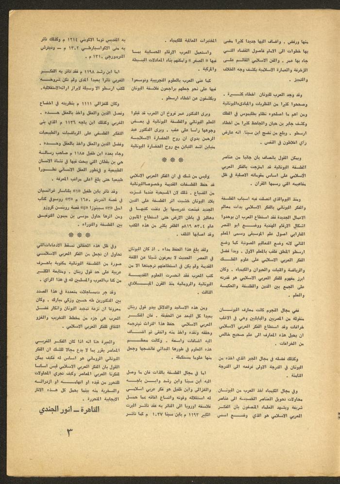 العدد الثاني من مجلة الأفق الجديد، شباط 1965
