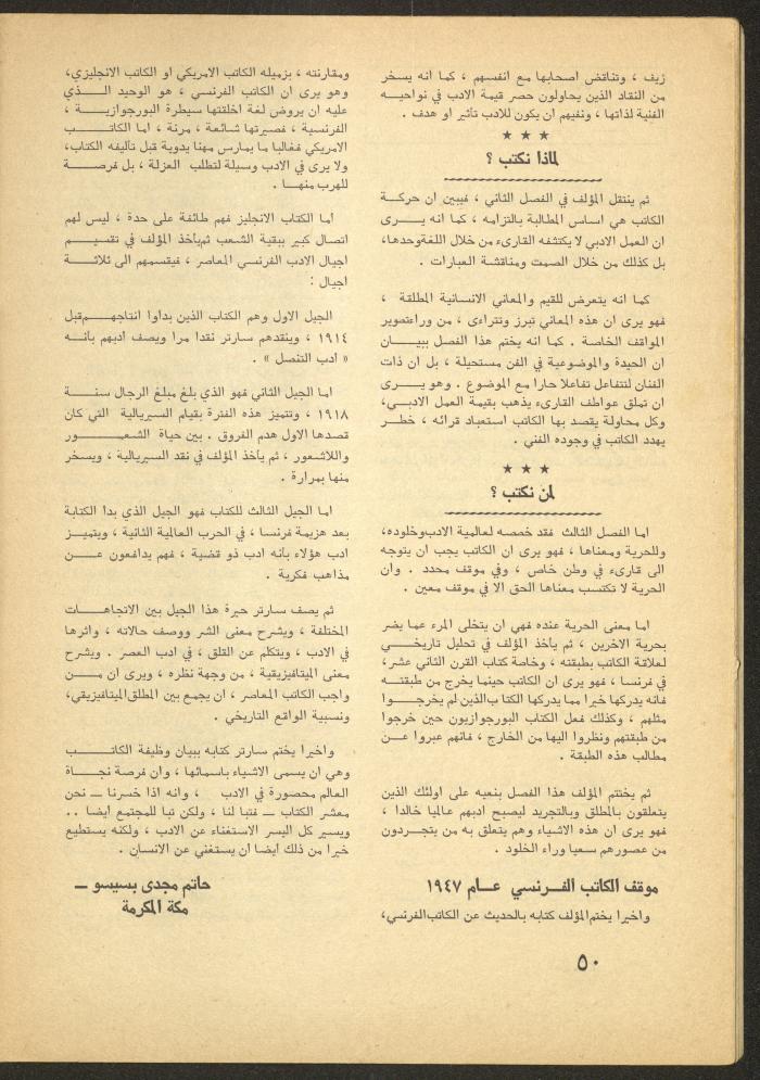 العدد الثاني من مجلة الأفق الجديد، شباط 1965
