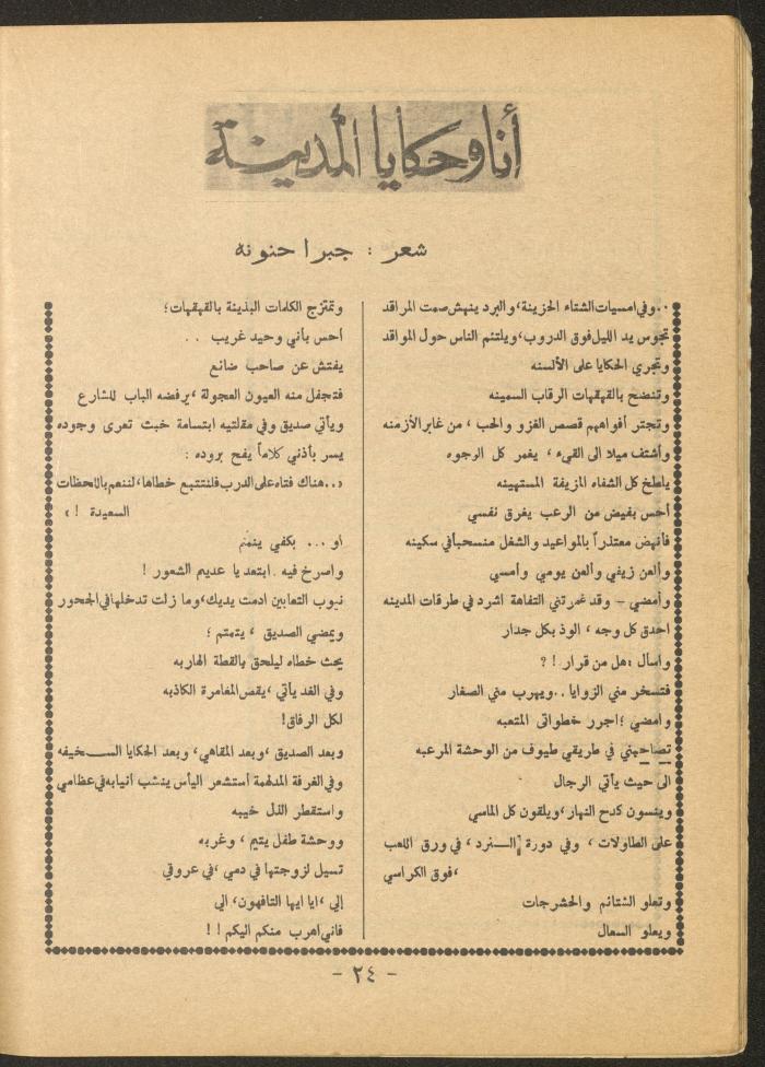 Issue 3 of al-Ofuq al-Jadeed Magazine, April 1966