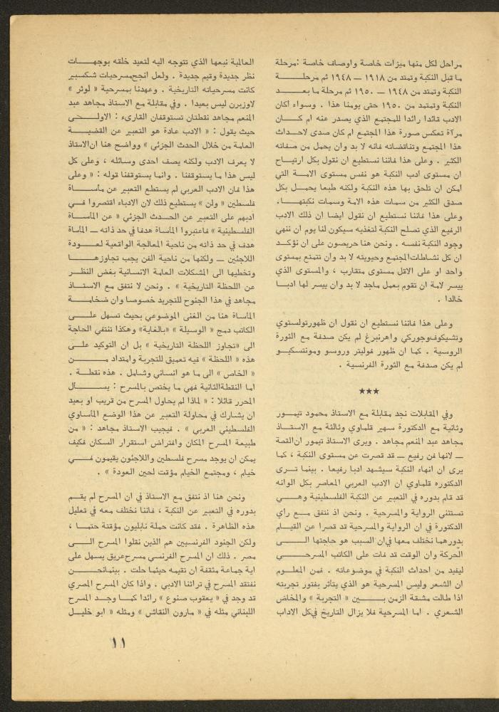 العدد الثاني من مجلة الأفق الجديد، شباط 1965
