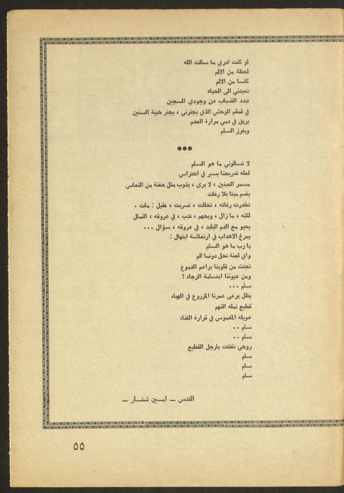 العدد الثاني من مجلة الأفق الجديد، شباط 1965
