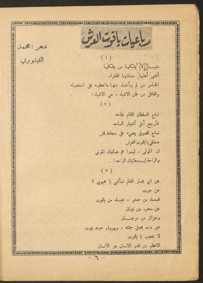 Issue 3 of al-Ofuq al-Jadeed Magazine, April 1966