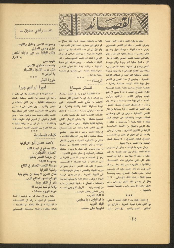 العدد الثاني من مجلة الأفق الجديد، شباط 1965
