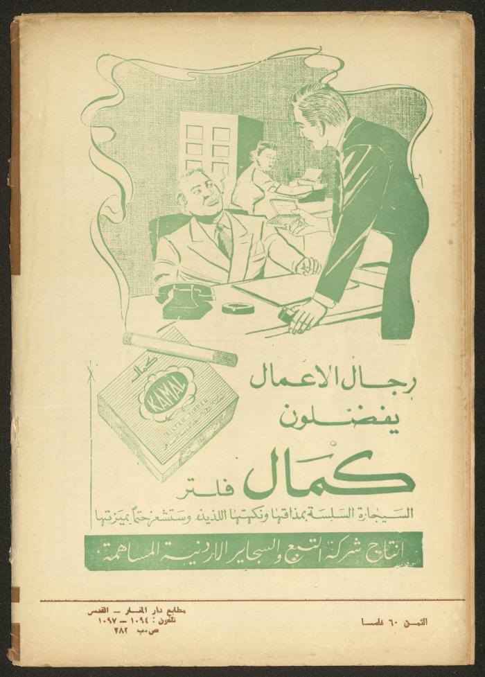 العدد الثالث من مجلة الأفق الجديد، آذار 1965
