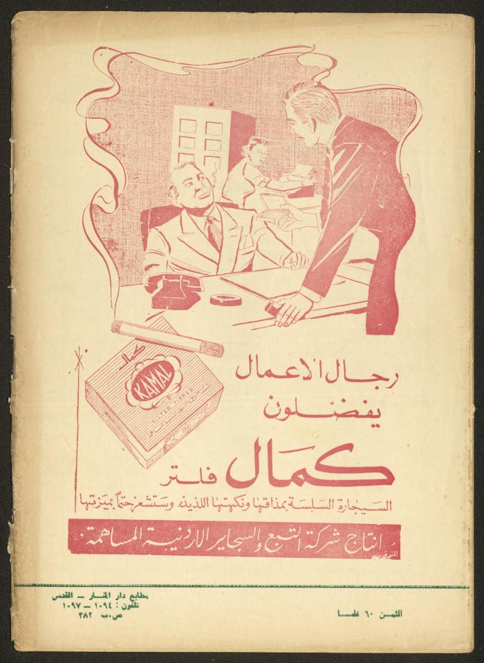 العدد الثاني من مجلة الأفق الجديد، شباط 1965
