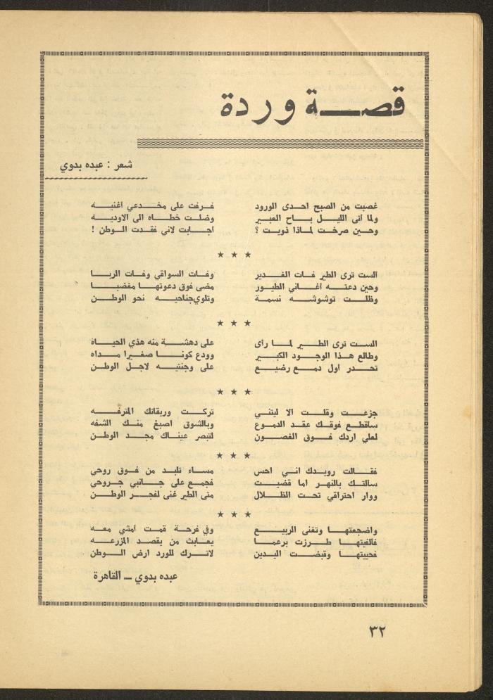 العدد الثاني من مجلة الأفق الجديد، شباط 1965
