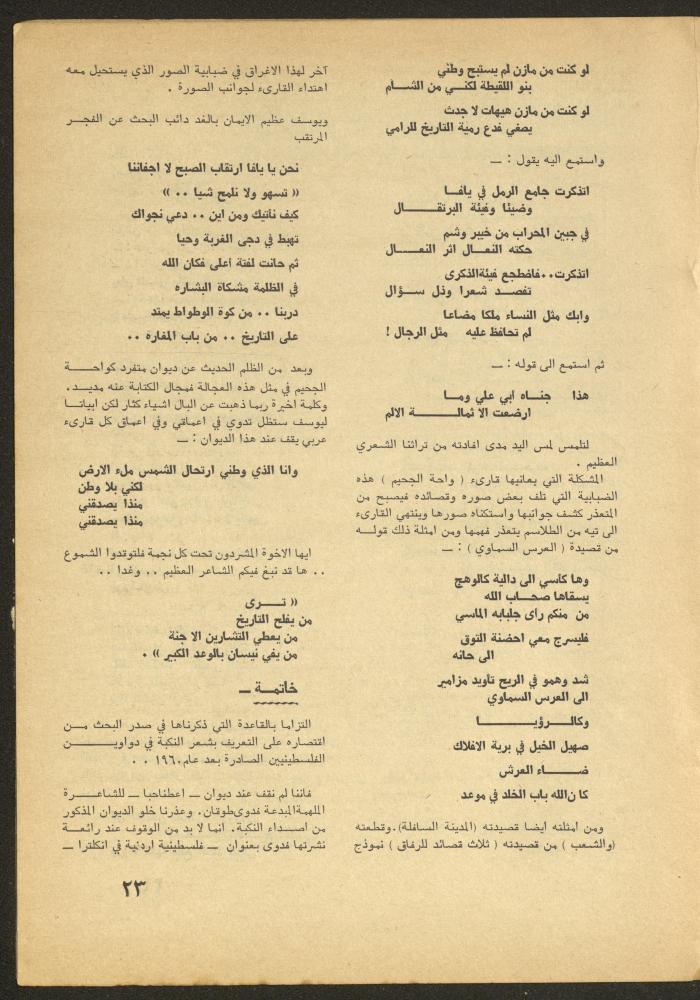 العدد الثاني من مجلة الأفق الجديد، شباط 1965
