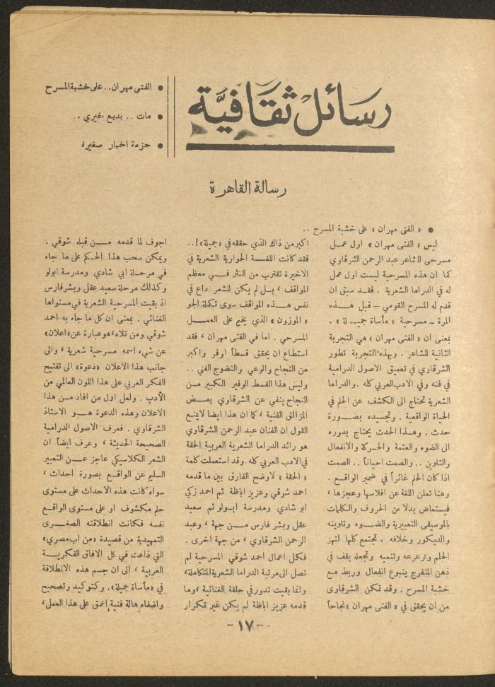 Issue 3 of al-Ofuq al-Jadeed Magazine, April 1966