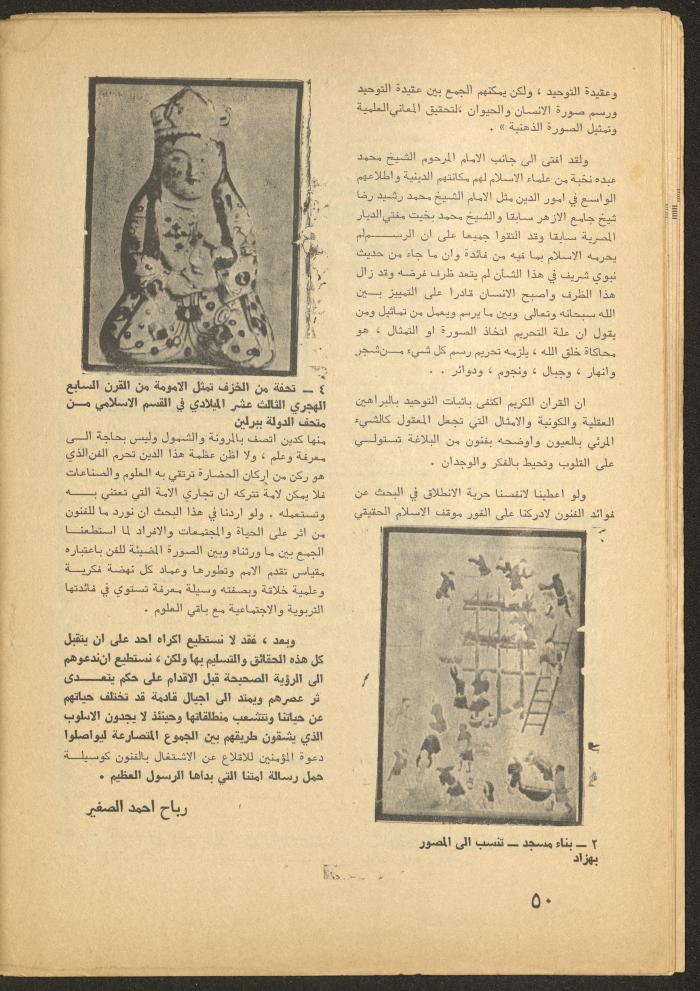 العدد الثالث من مجلة الأفق الجديد، آذار 1965
