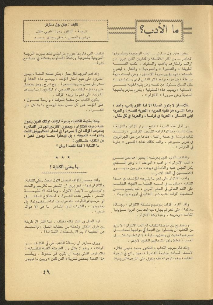 العدد الثاني من مجلة الأفق الجديد، شباط 1965
