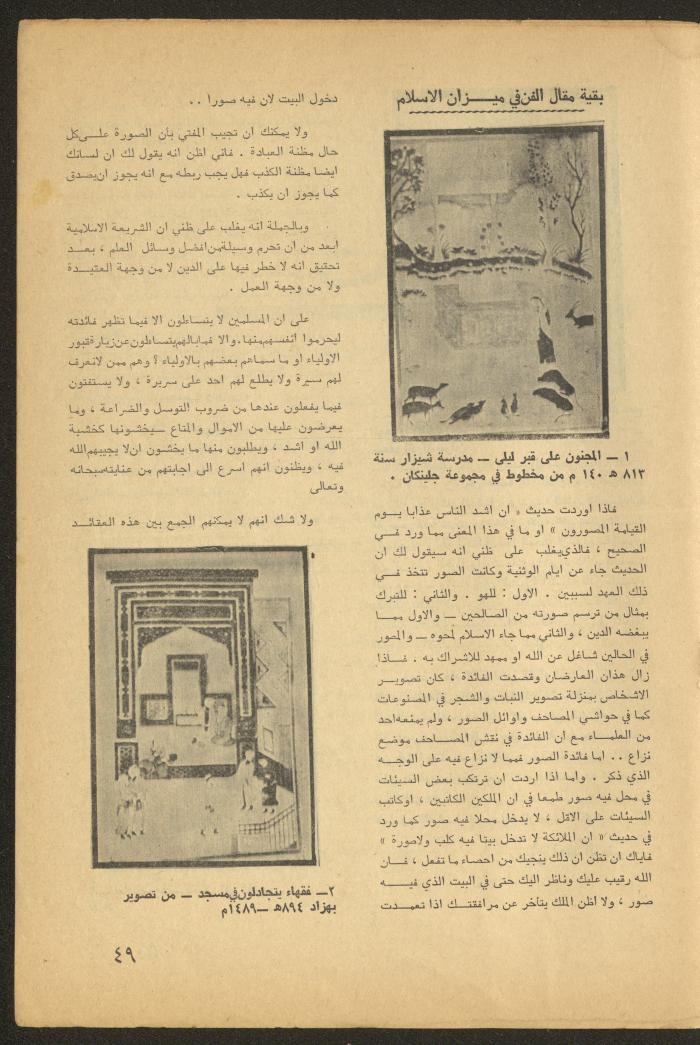 العدد الثالث من مجلة الأفق الجديد، آذار 1965
