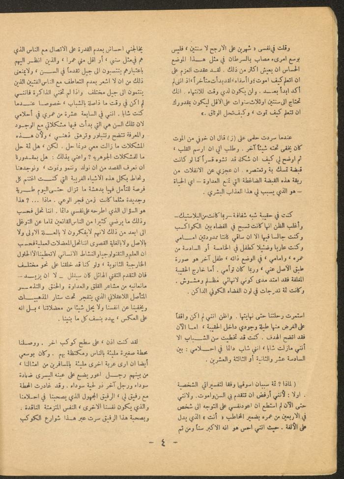 Issue 3 of al-Ofuq al-Jadeed Magazine, April 1966