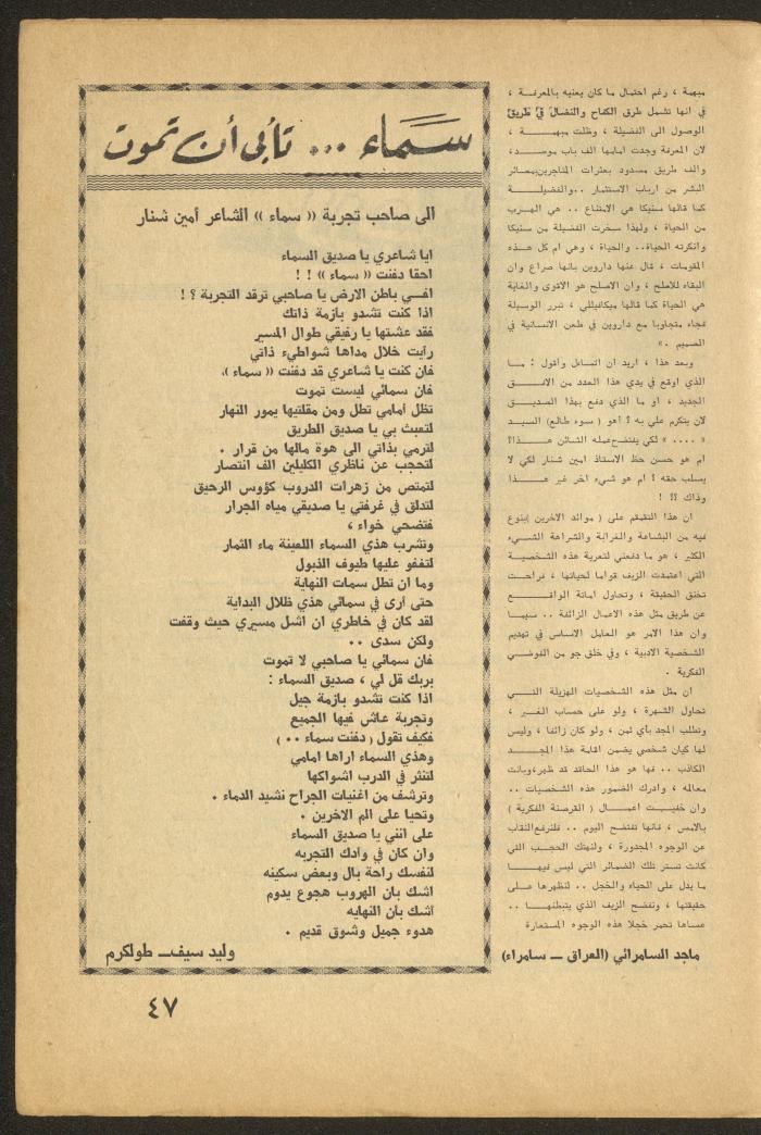 العدد الثالث من مجلة الأفق الجديد، آذار 1965
