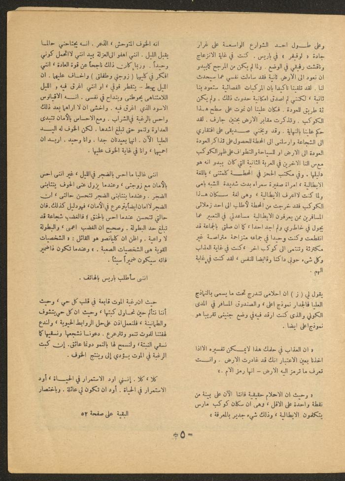 Issue 3 of al-Ofuq al-Jadeed Magazine, April 1966