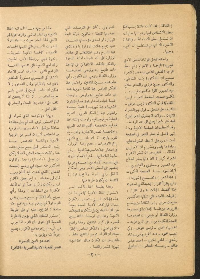Issue 3 of al-Ofuq al-Jadeed Magazine, April 1966