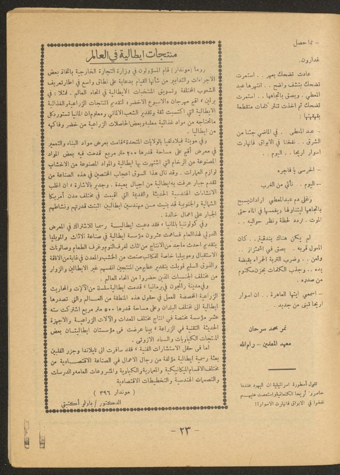 Issue 3 of al-Ofuq al-Jadeed Magazine, April 1966