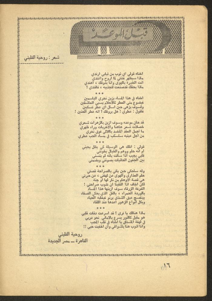 العدد الثاني من مجلة الأفق الجديد، شباط 1965
