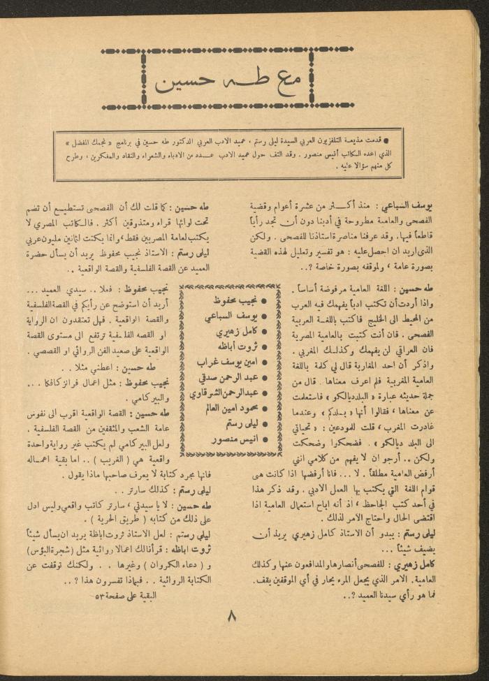 Issue 3 of al-Ofuq al-Jadeed Magazine, April 1966