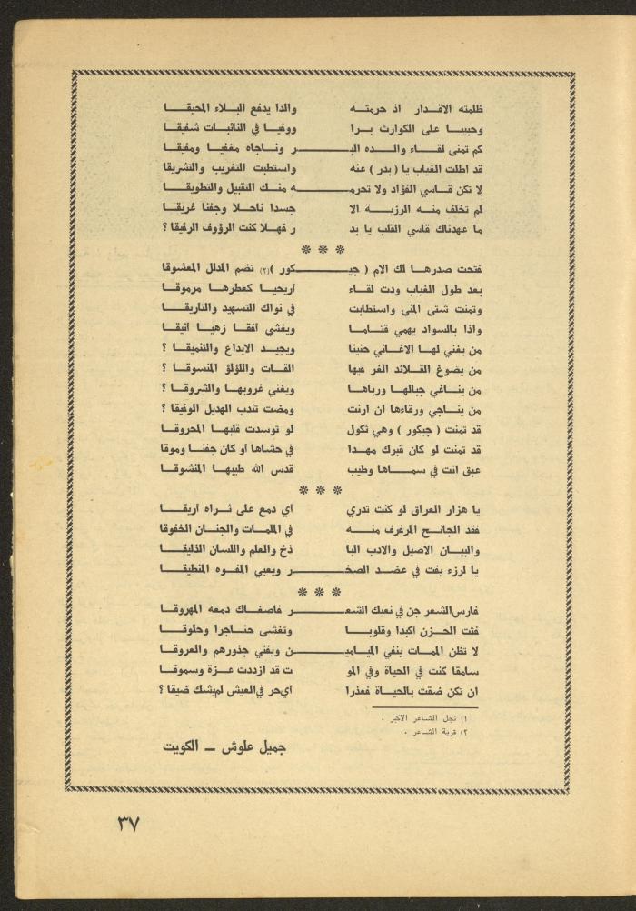 العدد الثاني من مجلة الأفق الجديد، شباط 1965
