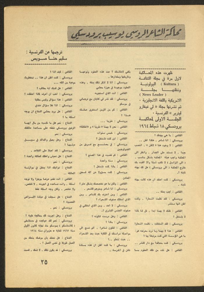العدد الثاني من مجلة الأفق الجديد، شباط 1965
