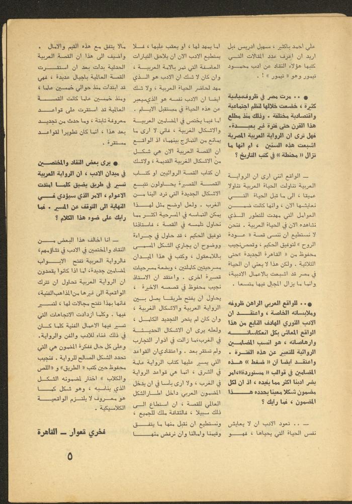 العدد الثاني من مجلة الأفق الجديد، شباط 1965
