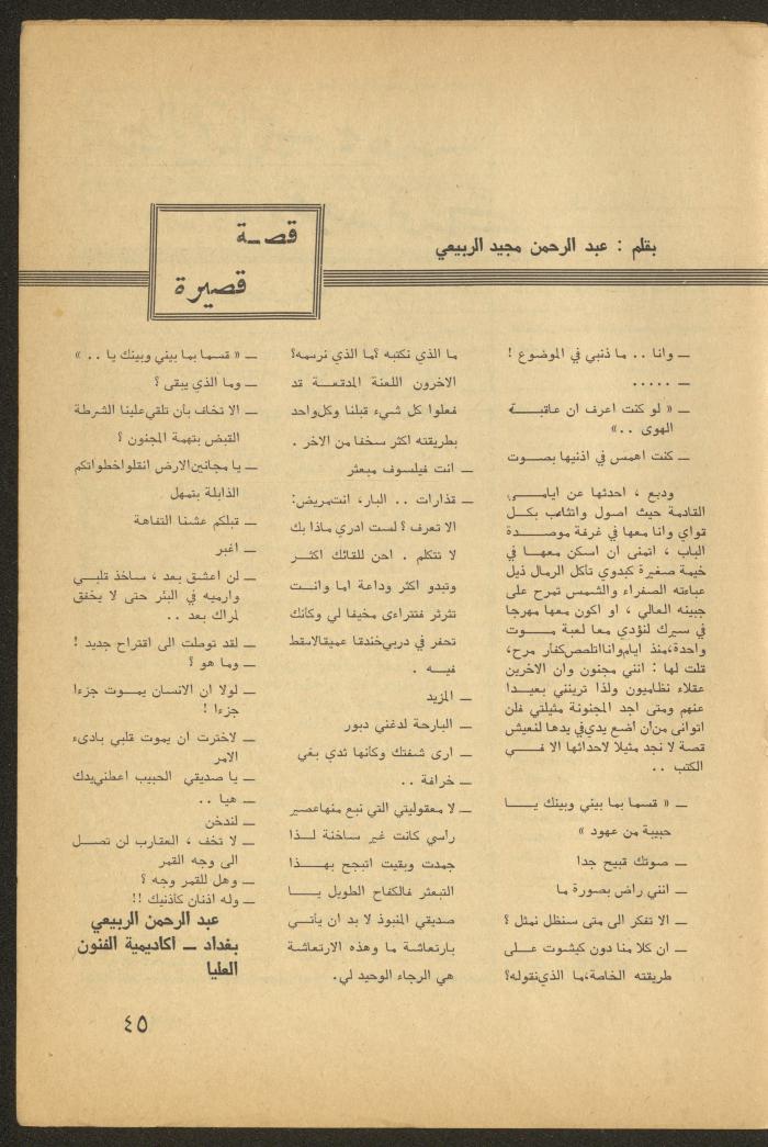 العدد الثالث من مجلة الأفق الجديد، آذار 1965
