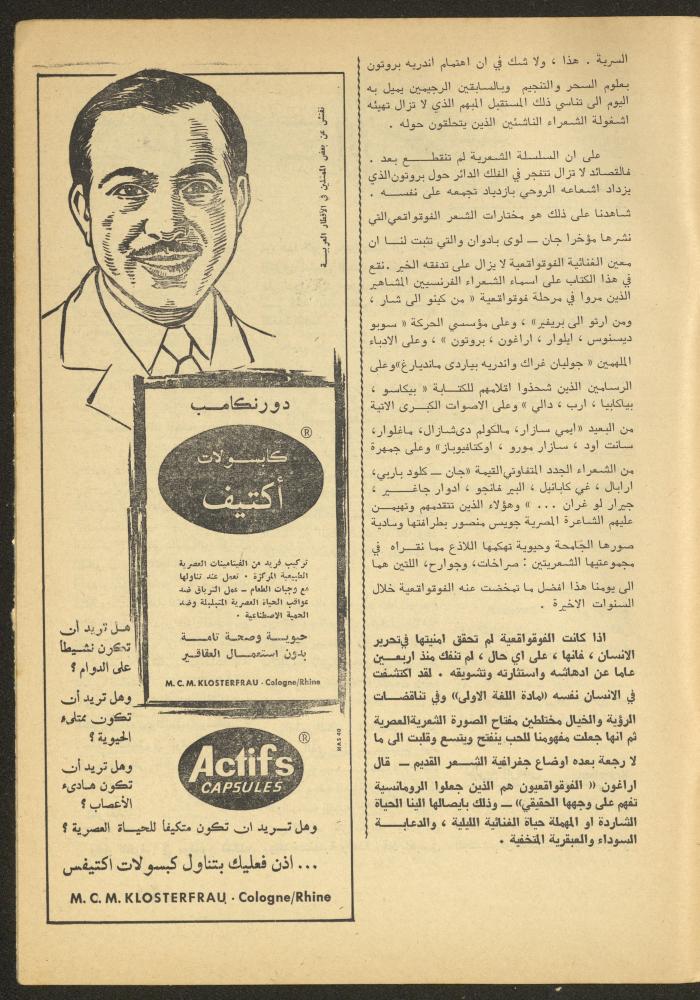 العدد الثاني من مجلة الأفق الجديد، شباط 1965
